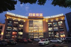 为提拔家居商场的文化风致、购物和办事档